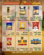 عروض سراي ماركت مصر من ٢٩ سبتمبر حتى ٥ أكتوبر ٢٠٢٦ عروض الخريف - صفحة 12
