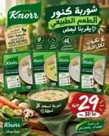 عروض سراي ماركت مصر من ٢٩ سبتمبر حتى ٥ أكتوبر ٢٠٢٦ عروض الخريف - صفحة 15