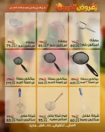 عروض سراي ماركت مصر من ٢٩ سبتمبر حتى ٥ أكتوبر ٢٠٢٦ عروض الخريف - صفحة 36