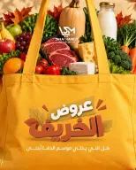 عروض سراي ماركت مصر من ٢٩ سبتمبر حتى ٥ أكتوبر ٢٠٢٦ عروض الخريف - صفحة 1