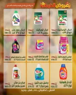 عروض سراي ماركت مصر من ٢٩ سبتمبر حتى ٥ أكتوبر ٢٠٢٦ عروض الخريف - صفحة 23