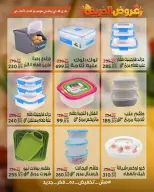 عروض سراي ماركت مصر من ٢٩ سبتمبر حتى ٥ أكتوبر ٢٠٢٦ عروض الخريف - صفحة 35