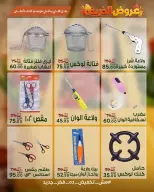 عروض سراي ماركت مصر من ٢٩ سبتمبر حتى ٥ أكتوبر ٢٠٢٦ عروض الخريف - صفحة 37