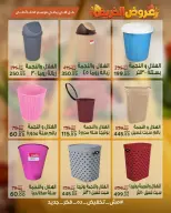 عروض سراي ماركت مصر من ٢٩ سبتمبر حتى ٥ أكتوبر ٢٠٢٦ عروض الخريف - صفحة 33