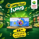 عروض أسواق العثيم مصر من ٢٩ حتى ٣٠ سبتمبر ٢٠٢٦ عروض لمدة يومين وبس - صفحة 18