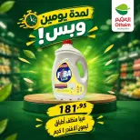 عروض أسواق العثيم مصر من ٢٩ حتى ٣٠ سبتمبر ٢٠٢٦ عروض لمدة يومين وبس - صفحة 32