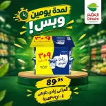 عروض أسواق العثيم مصر من ٢٩ حتى ٣٠ سبتمبر ٢٠٢٦ عروض لمدة يومين وبس - صفحة 11