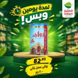عروض أسواق العثيم مصر من ٢٩ حتى ٣٠ سبتمبر ٢٠٢٦ عروض لمدة يومين وبس - صفحة 17