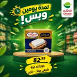 عروض أسواق العثيم مصر من ٢٩ حتى ٣٠ سبتمبر ٢٠٢٦ عروض لمدة يومين وبس - صفحة 9