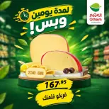 عروض أسواق العثيم مصر من ٢٩ حتى ٣٠ سبتمبر ٢٠٢٦ عروض لمدة يومين وبس - صفحة 6