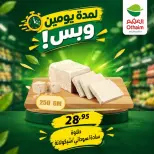 عروض أسواق العثيم مصر من ٢٩ حتى ٣٠ سبتمبر ٢٠٢٦ عروض لمدة يومين وبس - صفحة 7