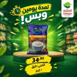 عروض أسواق العثيم مصر من ٢٩ حتى ٣٠ سبتمبر ٢٠٢٦ عروض لمدة يومين وبس - صفحة 21