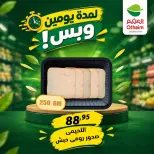عروض أسواق العثيم مصر من ٢٩ حتى ٣٠ سبتمبر ٢٠٢٦ عروض لمدة يومين وبس - صفحة 2