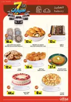 Offres Makhazin Supermarché Jeddah de 13 à 19 Rabiʻ II 1448 AH (26 septembre au 2 octobre 2026) Gagnez et économisez - Page 26
