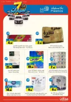 Offres Makhazin Supermarché Jeddah de 13 à 19 Rabiʻ II 1448 AH (26 septembre au 2 octobre 2026) Gagnez et économisez - Page 23