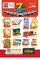 Offres Makhazin Supermarché Tabuk de 13 à 19 Rabiʻ II 1448 AH (26 septembre au 2 octobre 2026) Gagnez et économisez - Page 1