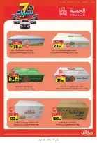 Offres Makhazin Supermarché Tabuk de 13 à 19 Rabiʻ II 1448 AH (26 septembre au 2 octobre 2026) Gagnez et économisez - Page 17