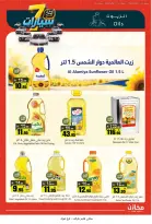 Offres Makhazin Supermarché Tabuk de 13 à 19 Rabiʻ II 1448 AH (26 septembre au 2 octobre 2026) Gagnez et économisez - Page 5