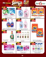 Noori Supermarket Saudi Arabia offers from 14 to 23 Rabiʻ II 1448 AH (27 September – 6 October 2026) Big Savers Deals - Page 51