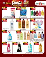 Noori Supermarket Saudi Arabia offers from 14 to 23 Rabiʻ II 1448 AH (27 September – 6 October 2026) Big Savers Deals - Page 48