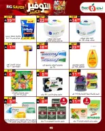 Noori Supermarket Saudi Arabia offers from 14 to 23 Rabiʻ II 1448 AH (27 September – 6 October 2026) Big Savers Deals - Page 47