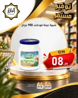 عروض محامص ومطاحن بن عفيف من ١٧ حتى ١٨ ربيع الآخر ١٤٤٨ هـ (٣٠ سبتمبر إلى ١ أكتوبر ٢٠٢٦) توفير مستمر - صفحة 5