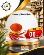 عروض محامص ومطاحن بن عفيف من ١٧ حتى ١٨ ربيع الآخر ١٤٤٨ هـ (٣٠ سبتمبر إلى ١ أكتوبر ٢٠٢٦) توفير مستمر - صفحة 9