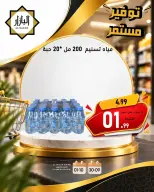 عروض محامص ومطاحن بن عفيف من ١٧ حتى ١٨ ربيع الآخر ١٤٤٨ هـ (٣٠ سبتمبر إلى ١ أكتوبر ٢٠٢٦) توفير مستمر - صفحة 2