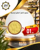 عروض محامص ومطاحن بن عفيف من ١٧ حتى ١٨ ربيع الآخر ١٤٤٨ هـ (٣٠ سبتمبر إلى ١ أكتوبر ٢٠٢٦) توفير مستمر - صفحة 6