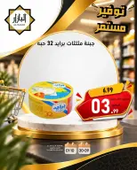 عروض محامص ومطاحن بن عفيف من ١٧ حتى ١٨ ربيع الآخر ١٤٤٨ هـ (٣٠ سبتمبر إلى ١ أكتوبر ٢٠٢٦) توفير مستمر - صفحة 3