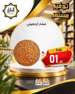 عروض محامص ومطاحن بن عفيف من ١٧ حتى ١٨ ربيع الآخر ١٤٤٨ هـ (٣٠ سبتمبر إلى ١ أكتوبر ٢٠٢٦) توفير مستمر - صفحة 8