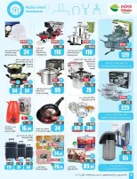 Othaim Markets Saudi Arabia offers from 17 to 23 Rabiʻ II 1448 AH (30 September – 6 October 2026) Super Sale - Page 46