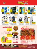 Layan Hypermarket Saudi Arabia offers from 17 to 23 Rabiʻ II 1448 AH (30 September – 6 October 2026) The Week of Wow - Page 16