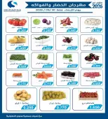 Salwa co-op offers Wednesday 30 September 2026 Vegetable and Fruit Festival - Page 2