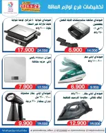Yarmouk co-op offers from 29 September to 5 October 2026 Vegetable and fruit discounts - Page 5