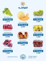 Dah & Mns co-op Kuwait offers Wednesday 30 September 2026 Vegetable and fruit offer - Page 4