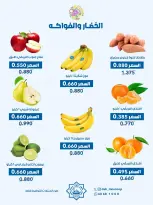 Dah & Mns co-op Kuwait offers Wednesday 30 September 2026 Vegetable and fruit offer - Page 5
