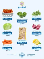 Dah & Mns co-op Kuwait offers Wednesday 30 September 2026 Vegetable and fruit offer - Page 6