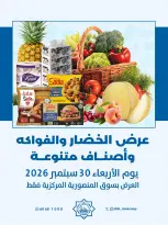 Dah & Mns co-op Kuwait offers Wednesday 30 September 2026 Vegetable and fruit offer - Page 1