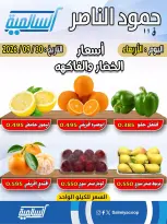Salmiya co-op offers Wednesday 30 September 2026 Vegetable and fruit offers - Hamoud Al Nasser branch - Page 2