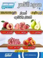 Salmiya co-op offers Wednesday 30 September 2026 Vegetable and fruit offers - Hamoud Al Nasser branch - Page 3
