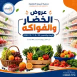 Eshbelia co-op Kuwait offers from 30 September to 1 October 2026 Vegetable and fruit offers - Page 1