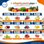 Eshbelia co-op Kuwait offers from 30 September to 1 October 2026 Vegetable and fruit offers - Page 3