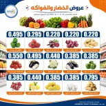 Eshbelia co-op Kuwait offers from 30 September to 1 October 2026 Vegetable and fruit offers - Page 2