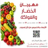 Al Surra coop offers from 30 September to 1 October 2026 Vegetable and Fruit Festival - Page 1
