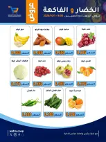 Al Wafra co-op offers from 30 September to 1 October 2026 Vegetable and fruit offers - Page 3