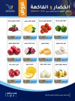 Al Wafra co-op offers from 30 September to 1 October 2026 Vegetable and fruit offers - Page 2