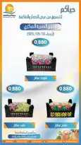 Omariya co-op offers Wednesday 30 September 2026 Vegetable and fruit offers - Page 6