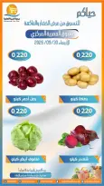 Omariya co-op offers Wednesday 30 September 2026 Vegetable and fruit offers - Page 2