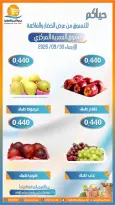 Omariya co-op offers Wednesday 30 September 2026 Vegetable and fruit offers - Page 5